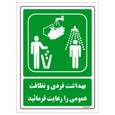 برچسب ایمنی مستر راد طرح بهداشت فردی و نظافت فردی را رعایت فرمایید