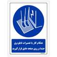 برچسب ایمنی مستر راد طرح هنگام کار یا تغییرات تابلو برق حتما بر روی صفحه عایق قرار گیرید