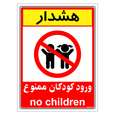 برچسب ایمنی مستر راد طرح هشدار ورود کودکان ممنوع