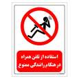برچسب ایمنی مستر راد طرح استفاده از تلفن همراه در هنگام رانندگی ممنوع