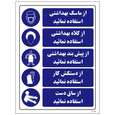 برچسب ایمنی مستر راد طرح از ماسک،کلاه،پیشبند بهداشتی و دستکش کار وساق دست استفاده نمایید