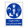 تابلو ایمنی مستر راد طرح استفاده از تجهیزات حفاظت فردی الزامی است