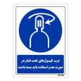 تابلو ایمنی مستر راد طرح درب کپسول های تحت فشار در صورت عدم استفاده باید بسته باشند