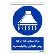 تابلو ایمنی مستر راد طرح مواد شیمیایی باید زیر هود روشن نگهداری و یا ترکیب شوند
