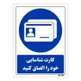 تابلو ایمنی مستر راد طرح کارت شناسایی خود را الصاق کنید