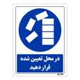 تابلو ایمنی مستر راد طرح در محل تعیین شده قرار دهید