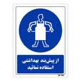 تابلو ایمنی مستر راد طرح از پیش بند بهداشتی استفاده نمائید کد THB355