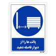 تابلو ایمنی مستر راد طرح پالت ها را از دیوار فاصله دهید