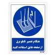 تابلو ایمنی مستر راد طرح هنگام تعمیر تابلو برق از صفحه عایق استفاده کنید