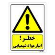 تابلو ایمنی مستر راد طرح خطر انبار مواد شیمیایی