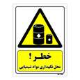 تابلو ایمنی مستر راد طرح خطر محل نگهداری مواد شیمیایی