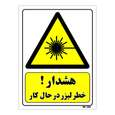تابلو ایمنی مستر راد طرح خطر لیزر در حال کار