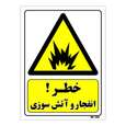 تابلو ایمنی مستر راد طرح خطر انفجار و آتش سوزی