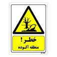 تابلو ایمنی مستر راد طرح خطر منطقه آلوده