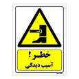 تابلو ایمنی مستر راد طرح خطر آسیب دیدگی