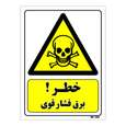 تابلو ایمنی مستر راد طرح خطر برق فشار قوی