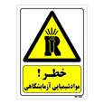 تابلو ایمنی مستر راد طرح خطر مواد شیمیایی آزمایشگاهی