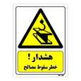 تابلو ایمنی مستر راد طرح هشدار خطر سقوط مصالح