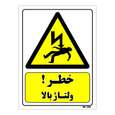 تابلو ایمنی مستر راد طرح خطر ولتاژ بالا
