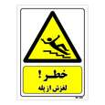 تابلو ایمنی مستر راد طرح خطر لغزش از پله
