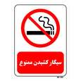 تابلو بازدارنده مستر راد طرح سیگار کشیدن ممنوع