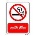تابلو بازدارنده مستر راد طرح سیگار نکشید