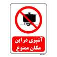 تابلو بازدارنده مستر راد طرح آشپزی در این مکان ممنوع