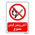 تابلو بازدارنده مستر راد طرح آتش روشن کردن ممنوع