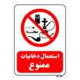 تابلو بازدارنده مستر راد طرح استعمال دخانیات ممنوع
