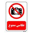 تابلو بازدارنده مستر راد طرح عکاسی ممنوع