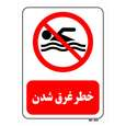 تابلو بازدارنده مستر راد طرح خطر غرق شدن