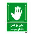 تابلو شرایط ایمن مستر راد طرح برای باز شدن فشار دهید