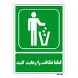 تابلو شرایط ایمن مستر راد طرح لطفا نظافت را رعایت کنید