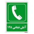 تابلو شرایط ایمن مستر راد طرح آتش نشانی 125