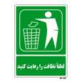 تابلو شرایط ایمن مستر راد طرح لطفا نظافت را رعایت کنید