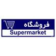 تابلو راهنمای مستر راد طرح فروشگاه کد THO0509