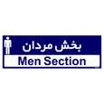 تابلو راهنمای اتاق مستر راد طرح بخش مردان کدTHO0430