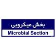 تابلو راهنمای اتاق مستر راد طرح بخش میکروبی رنگ سرمه ای