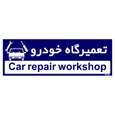 تابلو راهنمای اتاق مستر راد طرح تعمیرگاه خودرو کدTHO0224