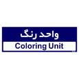 تابلو راهنمای اتاق مستر راد طرح واحد رنگ کدTHO0177