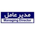 تابلو راهنمای اتاق مستر راد طرح مدیر عامل رنگ سبز