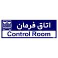 تابلو راهنمای اتاق مستر راد طرح اتاق فرمان کدTHO0172