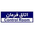 تابلو راهنمای اتاق مستر راد طرح اتاق فرمان رنگ سرمه ای