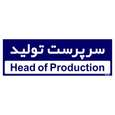 تابلو راهنمای اتاق مستر راد طرح سرپرست تولید کدTHO0151
