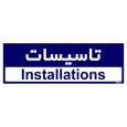 تابلو راهنمای اتاق مستر راد طرح تاسیسات کدTHO0167