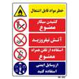 برچسب ایمنی مستر راد طرح ترکیبی پتروشیمی و جایگاه سوخت و کارگاه سایز 20*30